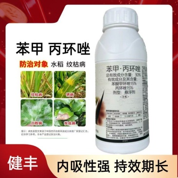 健丰苯甲丙环唑水稻纹枯病锈病白粉病炭疽病农药杀菌剂
