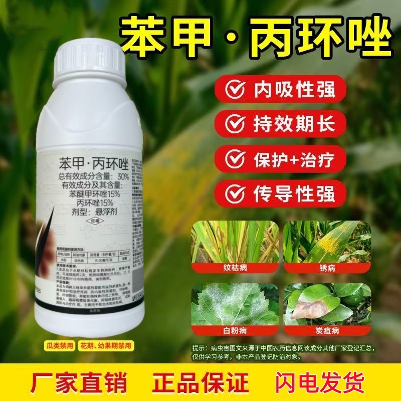 健丰苯甲丙环唑水稻纹枯病锈病白粉病炭疽病农药杀菌剂