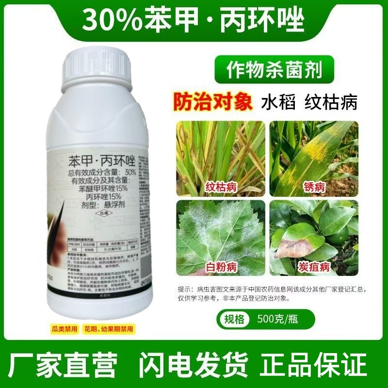健丰苯甲丙环唑水稻纹枯病锈病白粉病炭疽病农药杀菌剂