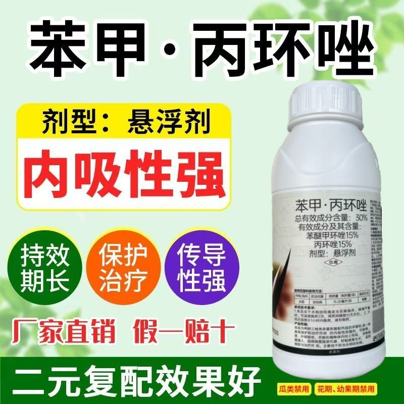 健丰苯甲丙环唑水稻纹枯病锈病白粉病炭疽病农药杀菌剂