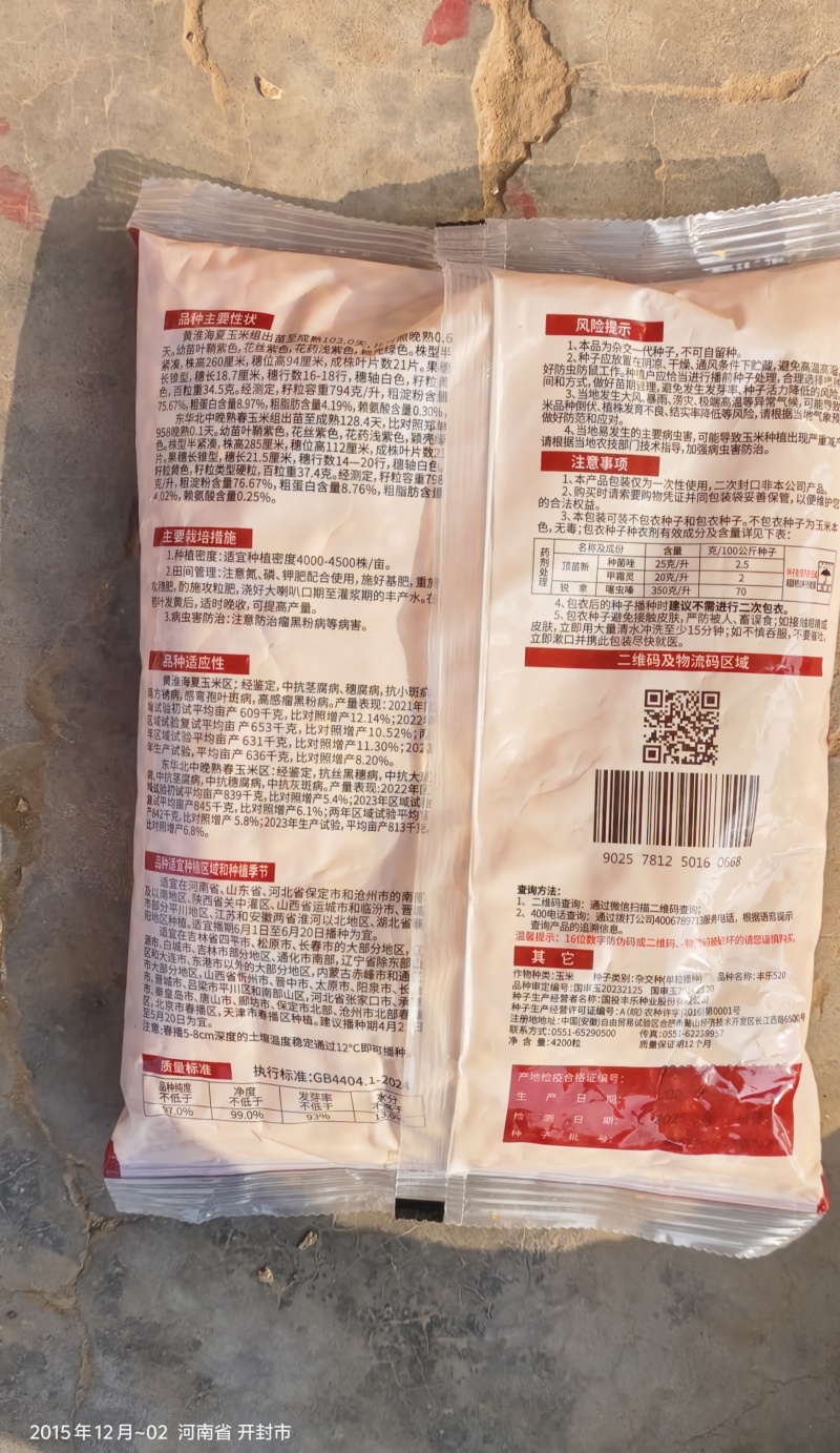 丰乐520玉米种子正品丰乐520批发量大优惠