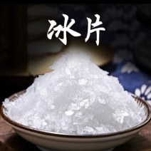 冰片