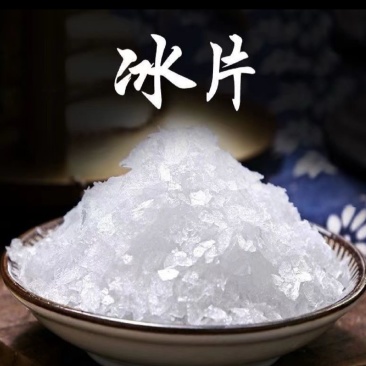 冰片