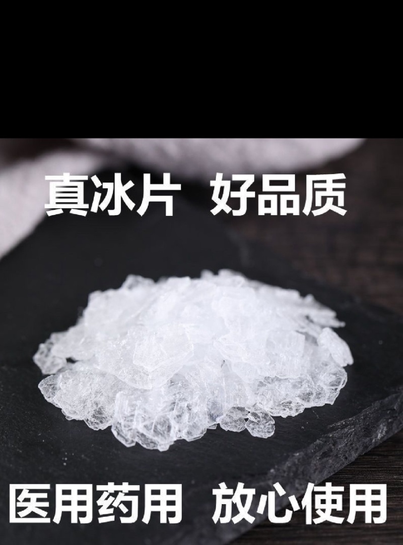 冰片