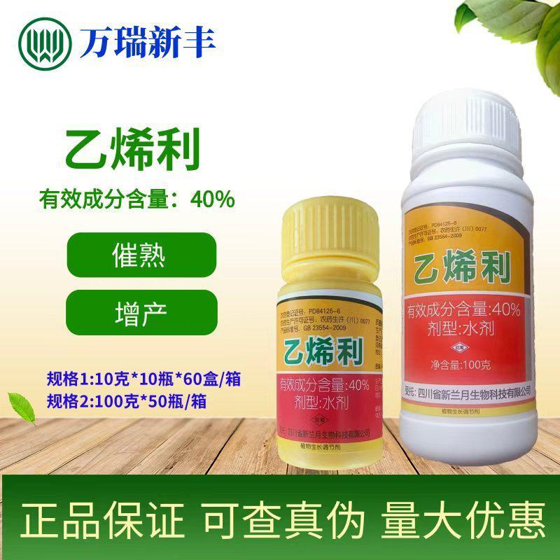 兰月乙烯利40%乙烯利调节生长催熟增产生长调节剂