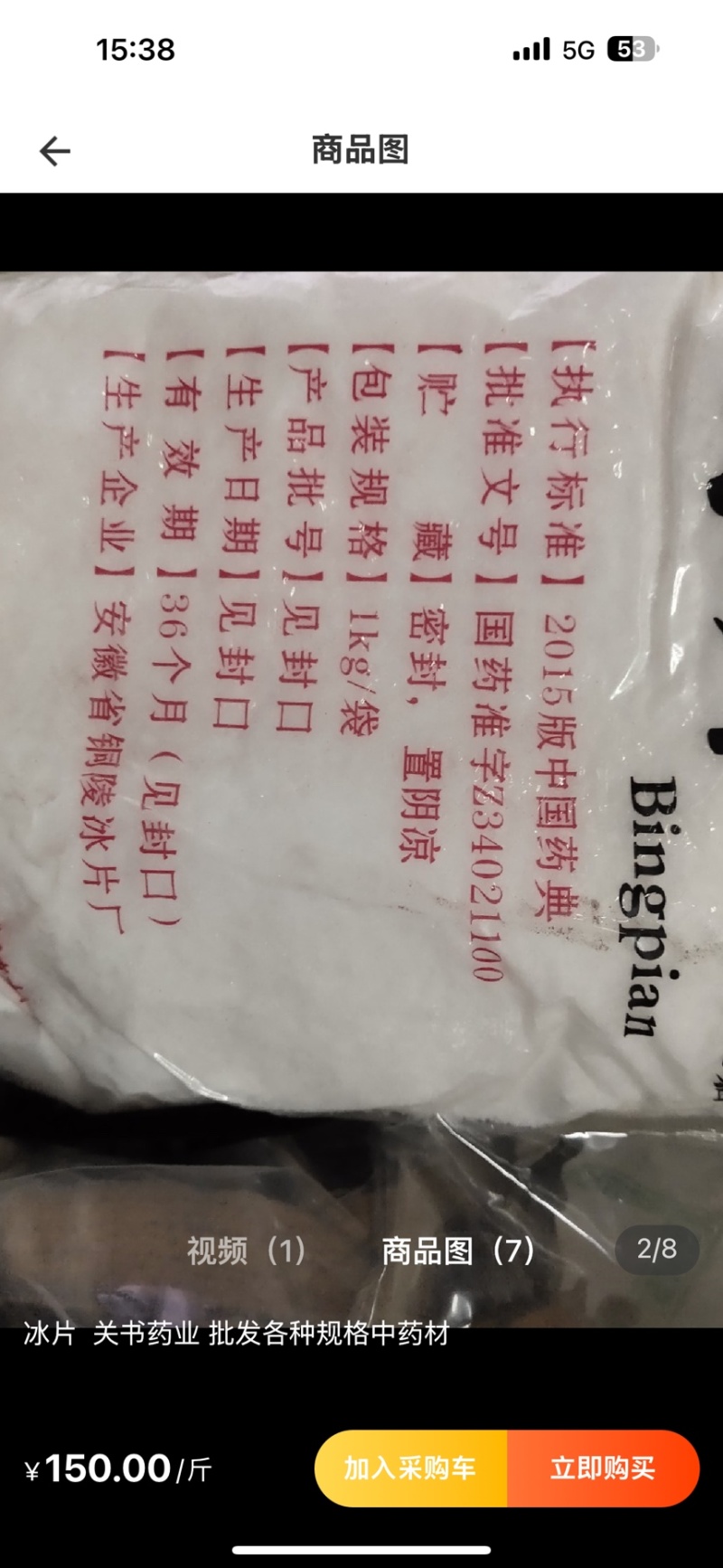 冰片