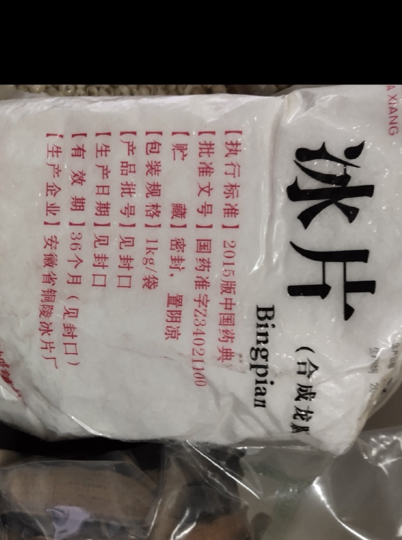 冰片