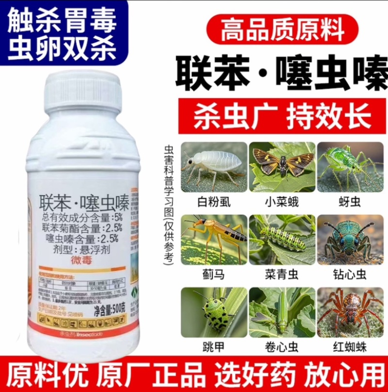 5%联苯噻虫嗪小麦专用蚜虫杀虫剂微乳剂联苯菊酯噻虫嗪