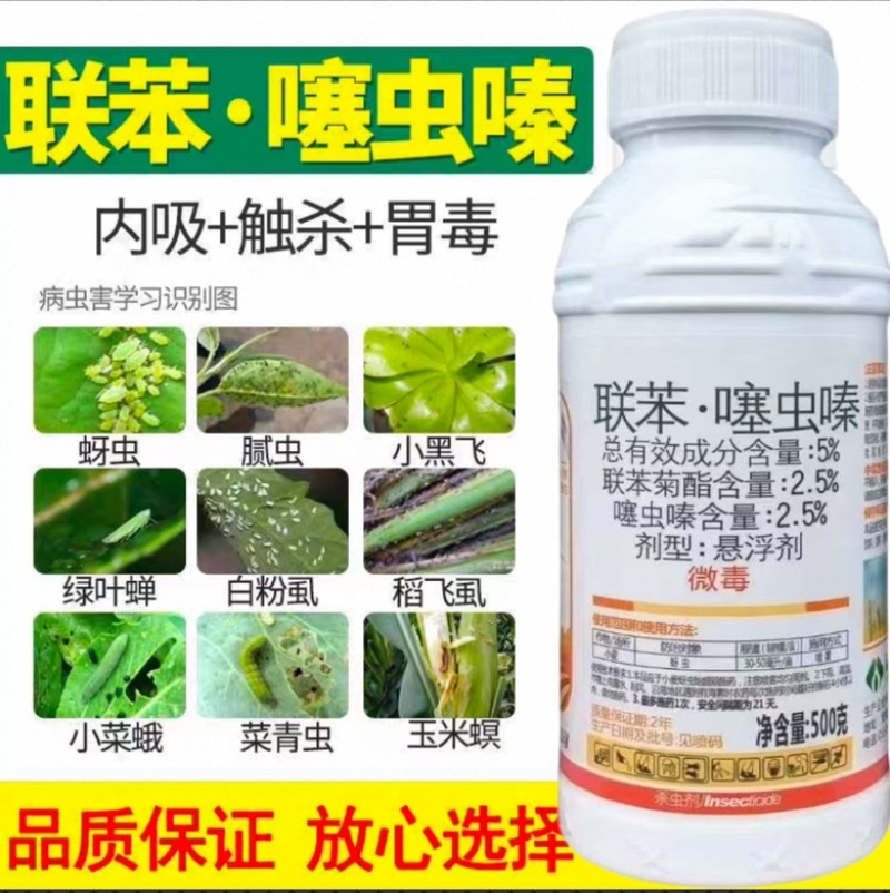 5%联苯噻虫嗪小麦专用蚜虫杀虫剂微乳剂联苯菊酯噻虫嗪