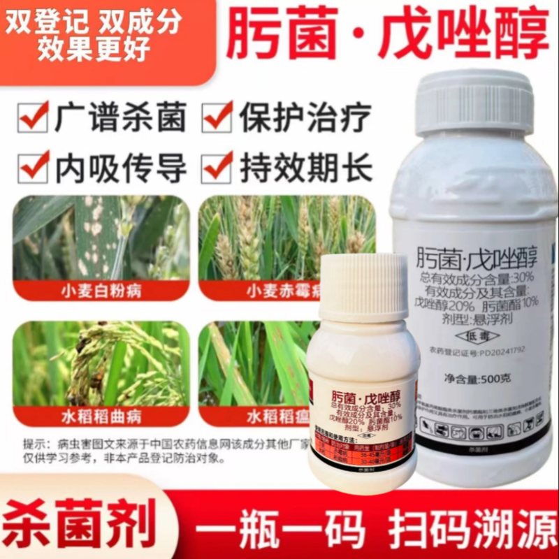 30%肟菌戊唑醇悬浮剂小麦水稻赤霉病稻瘟病