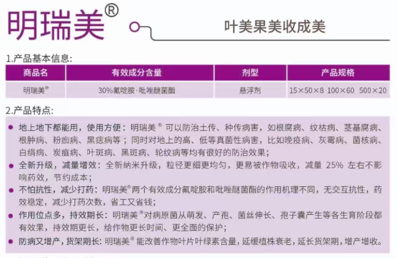 明德立达明瑞美30%吡唑醚菌酯氟啶胺炭疽病杀菌剂