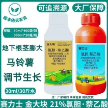 比赛尔厂21%氯胆萘乙酸氯化胆碱马铃薯作物生长调节剂正品