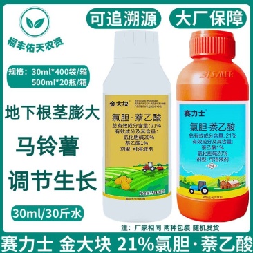比赛尔厂21%氯胆萘乙酸氯化胆碱马铃薯作物生长调节剂正品