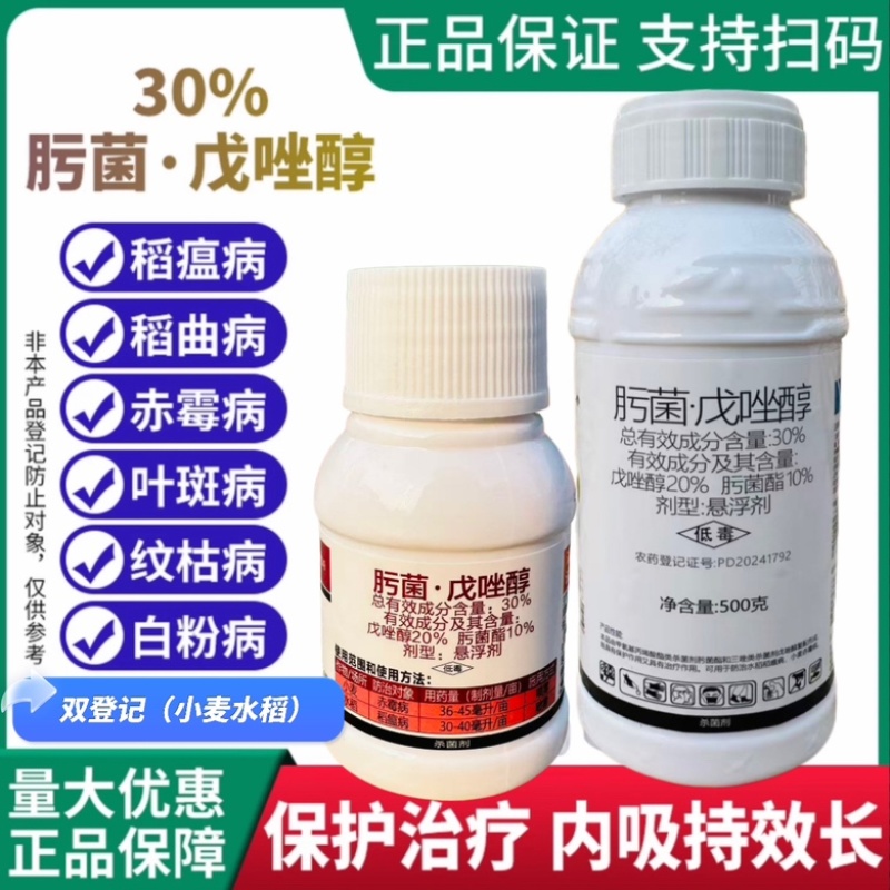 30%肟菌戊唑醇悬浮剂小麦水稻赤霉病稻瘟病