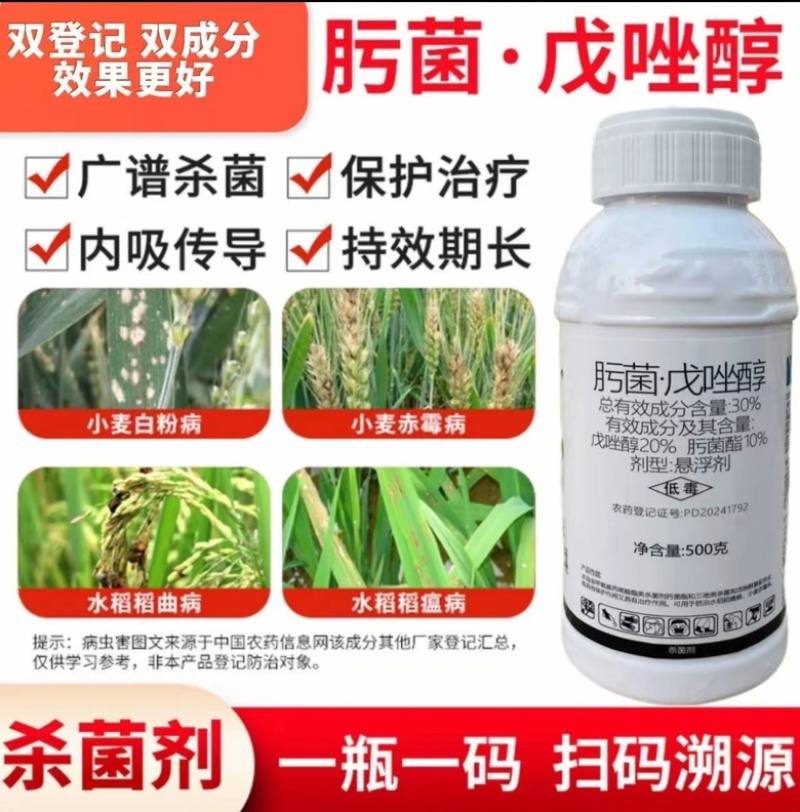 30%肟菌戊唑醇悬浮剂小麦水稻赤霉病稻瘟病