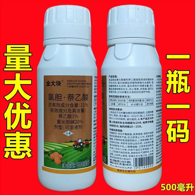 比赛尔厂21%氯胆萘乙酸氯化胆碱马铃薯作物生长调节剂正品