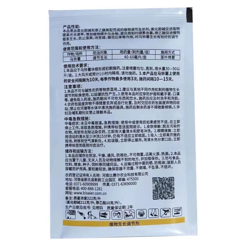 比赛尔厂21%氯胆萘乙酸氯化胆碱马铃薯作物生长调节剂正品