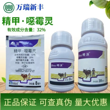 明德立达明沃32%精甲恶霉灵立枯病根腐病杀菌剂