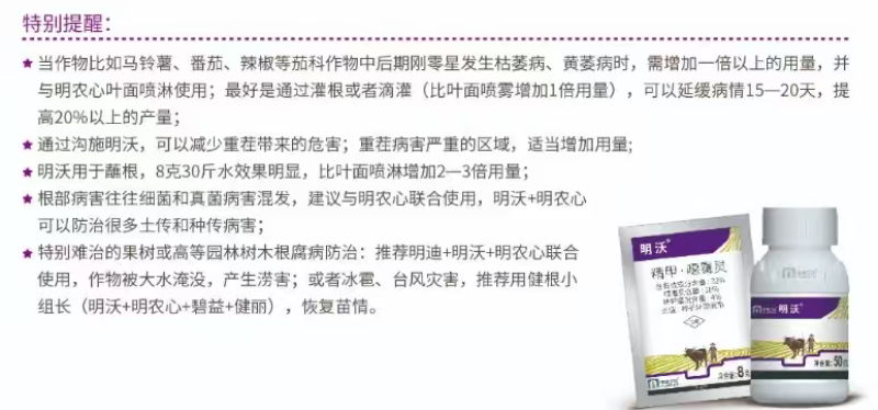 明德立达明沃32%精甲恶霉灵立枯病根腐病杀菌剂