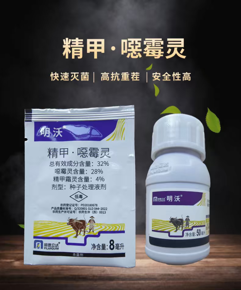 明德立达明沃32%精甲恶霉灵立枯病根腐病杀菌剂