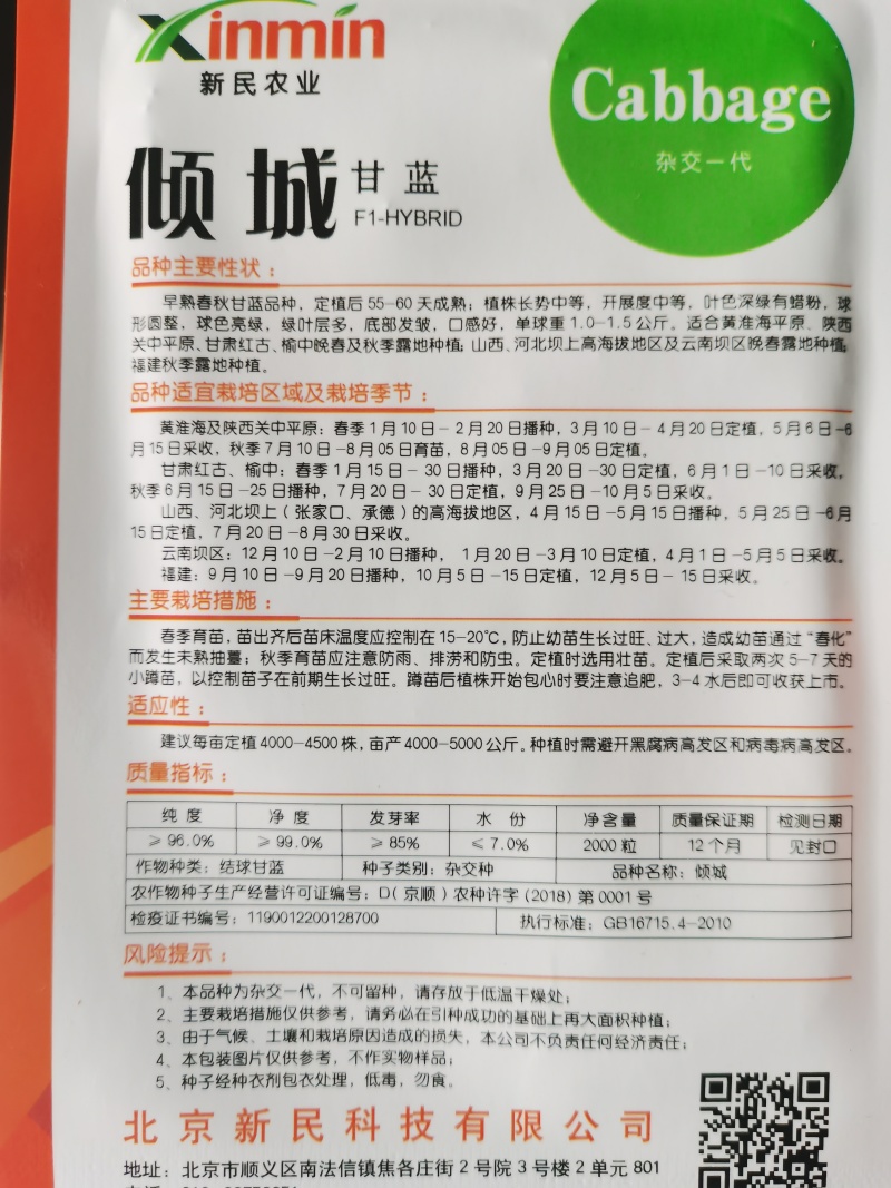 华耐春秋绿春夏秋优质甘蓝种籽君甘一号