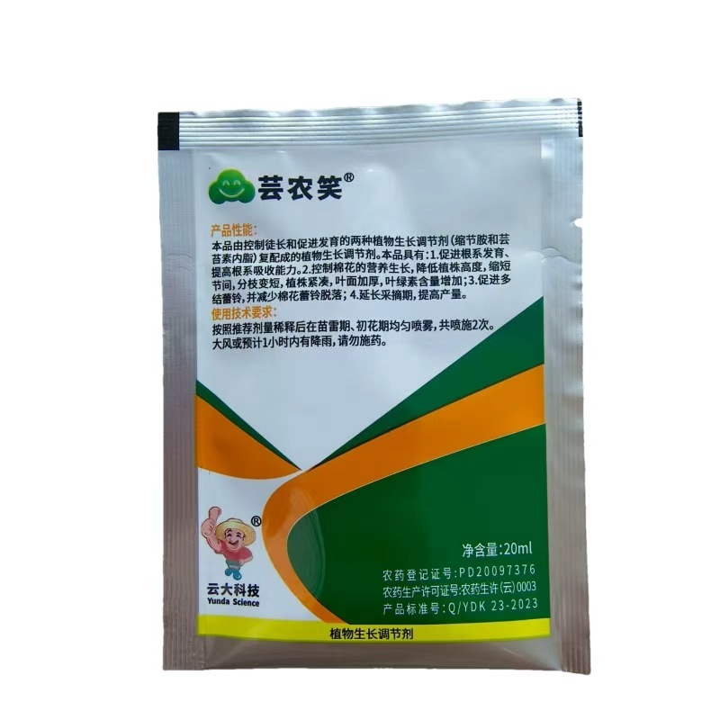 芸农笑28-表芸苔素甲哌鎓控旺抗倒伏植物生长调节剂