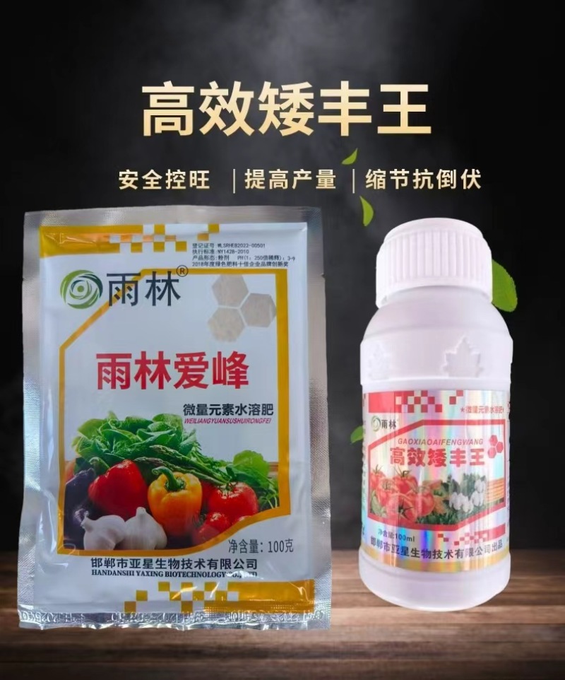 雨林高效矮丰王蔬菜瓜类果树防止徒长矮壮增产控旺缩节