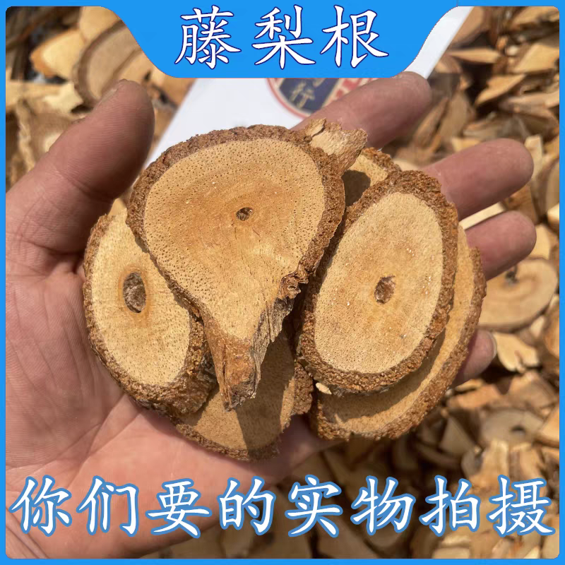 藤梨根，野生猕猴桃根，中药材干净无杂质纯净货