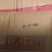 猪尾叉骨