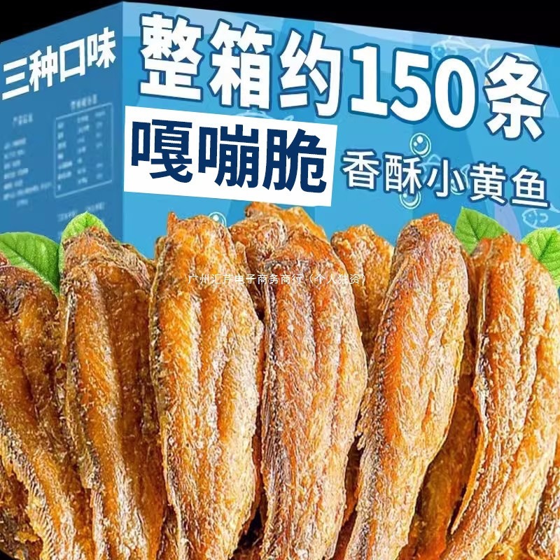 黄鱼酥开袋即食黄鱼酥