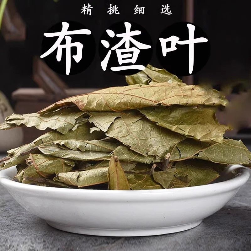布渣叶正品无硫布渣叶中药材自然晒干新货中草药