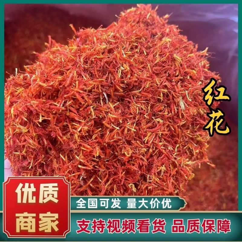 红花货干一手货源无杂质