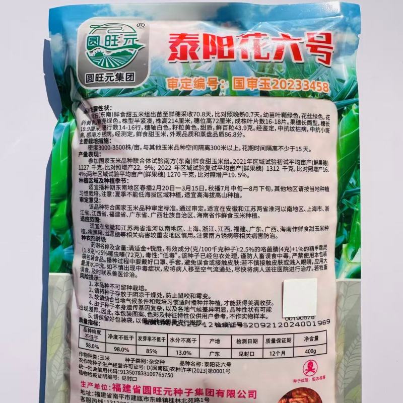 泰阳花6号甜玉米种子泰系超甜水果玉米早熟高产大棒太阳花6