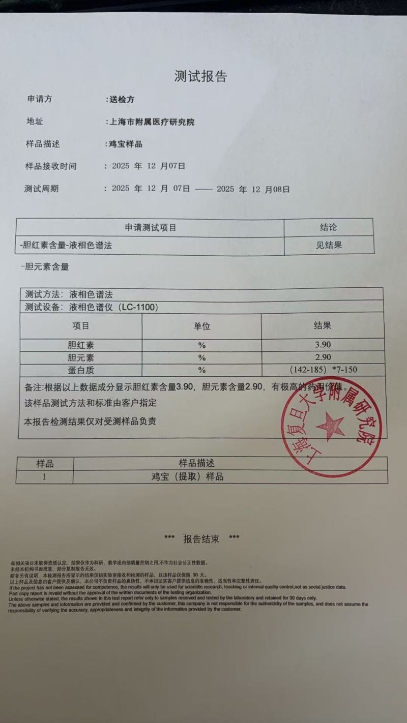 鸡宝。有最近的检测报告