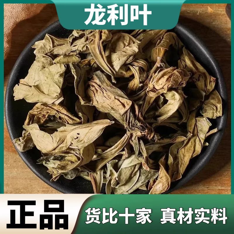 龙脷叶中药材冷背龙舌叶正宗龙利叶正品中草药
