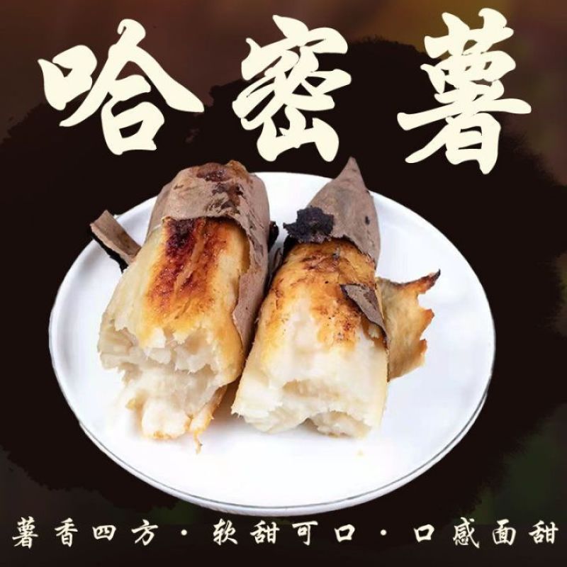 山东哈密冰糖蜜薯一件代发包邮包售后对接电商团购全渠道供应