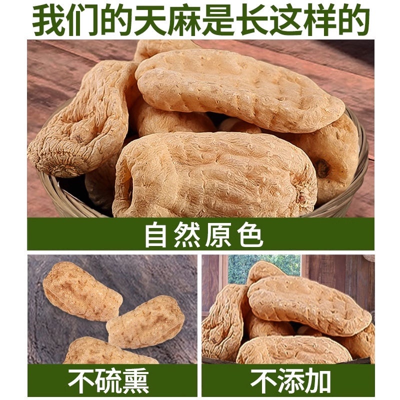 天麻中药材正宗鹦哥嘴天麻干货无硫