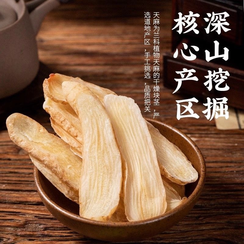 天麻中药材正宗鹦哥嘴天麻干货无硫