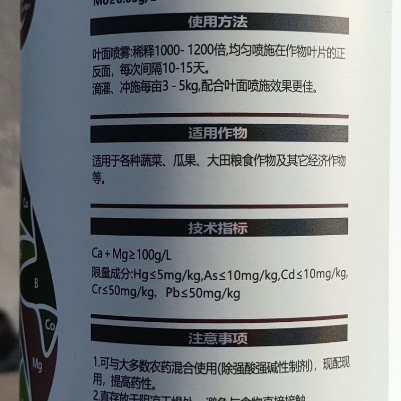 中量元素水溶肥增产增收保花保果蔬菜果树农用药叶