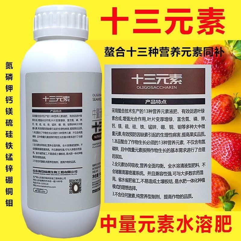 中量元素水溶肥增产增收保花保果蔬菜果树农用药叶