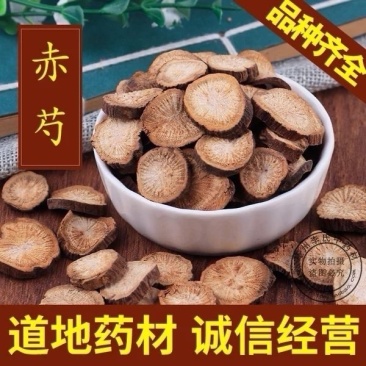 赤芍中药材正品内蒙赤芍无硫赤芍山赤芍赤芍片正宗干赤芍