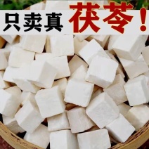 茯苓中药材统货中心丁云南茯苓丁规格齐全正品无硫