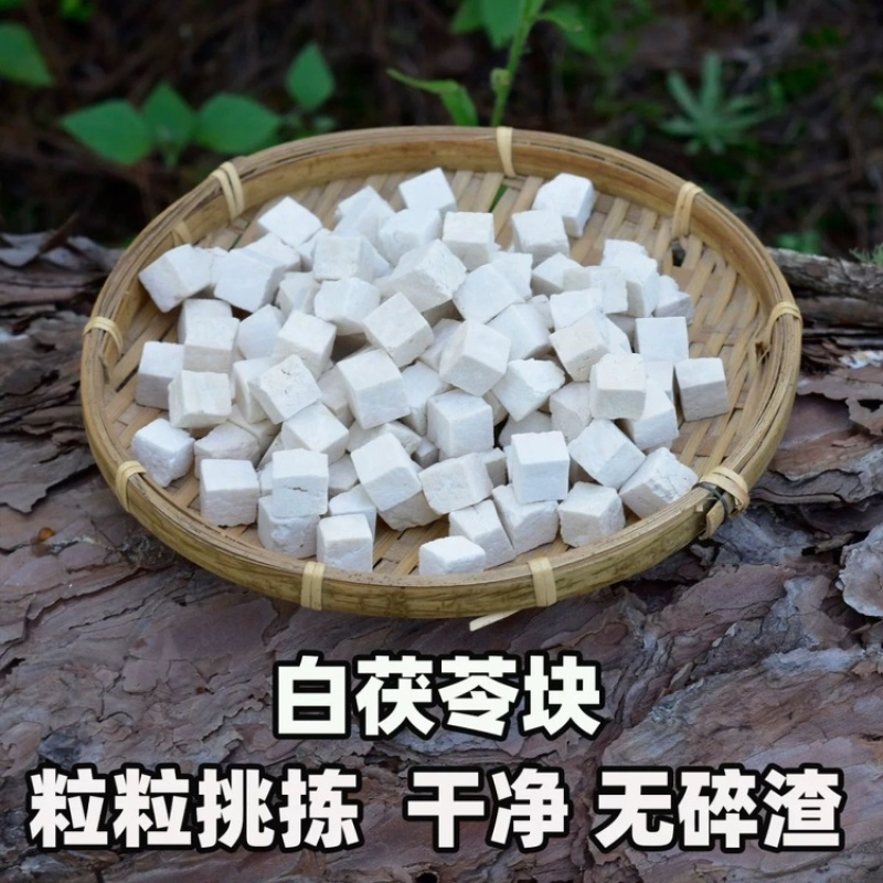 茯苓中药材统货中心丁云南茯苓丁规格齐全正品无硫