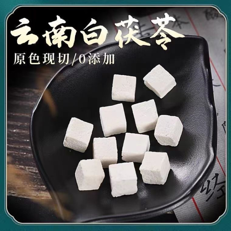 茯苓中药材统货中心丁云南茯苓丁规格齐全正品无硫