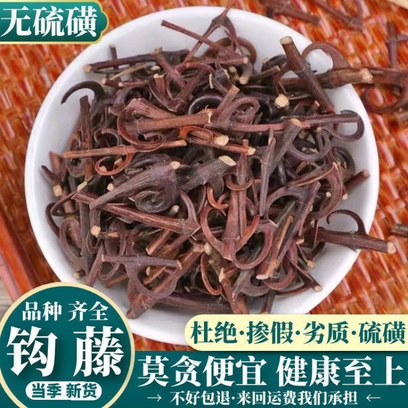 钩藤正品钩藤中药材野生钩藤药材钩藤中药正品特级钩藤药材