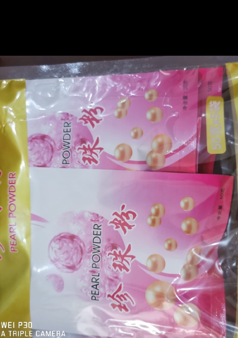珍珠