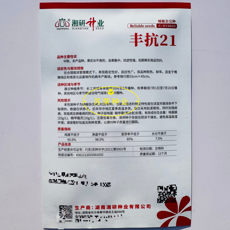 湘研丰抗21辣椒种子中熟高产耐热耐旱长牛角椒种子皮薄味辣