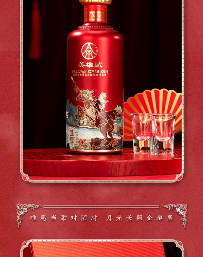 英雄赋500mlx6瓶52度