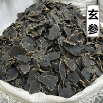 玄参中药材玄参圆片长片齐全批发零售量大优惠