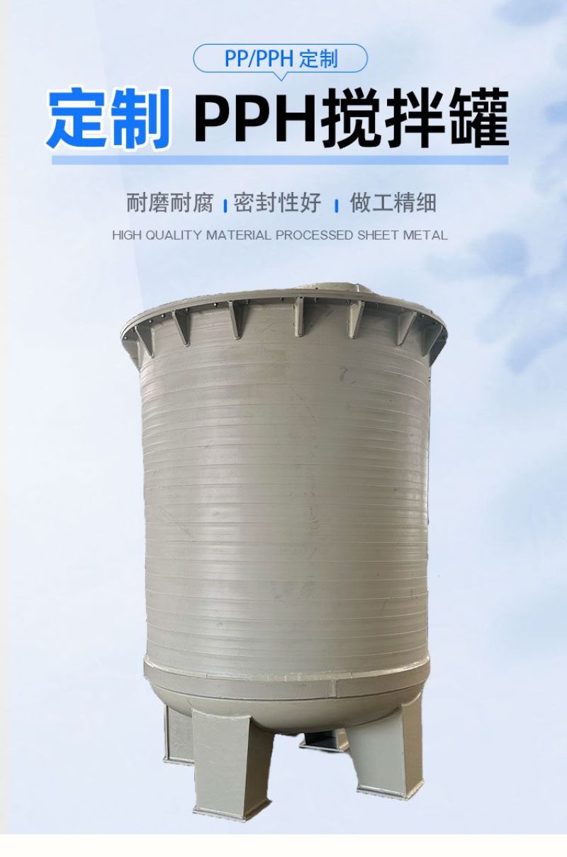 搅拌桶pp搅拌桶支持定制平台推荐信息备案